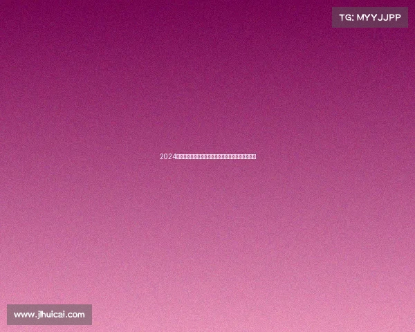 2024年欧洲杯今日赛事焦点小组赛关键对决胜负预测分析